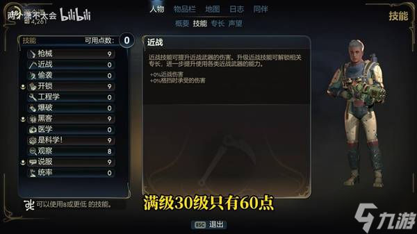 《天外世界2》新手游玩指南 游玩技巧与开局武器推荐