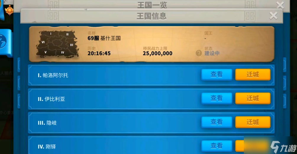 万国觉醒迁城了怎么找到