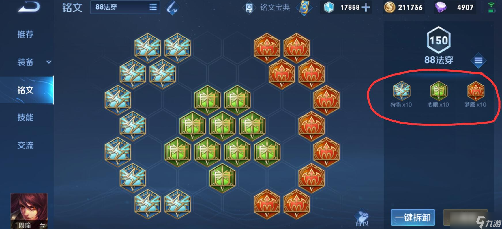 王者榮耀周瑜打野怎么出裝