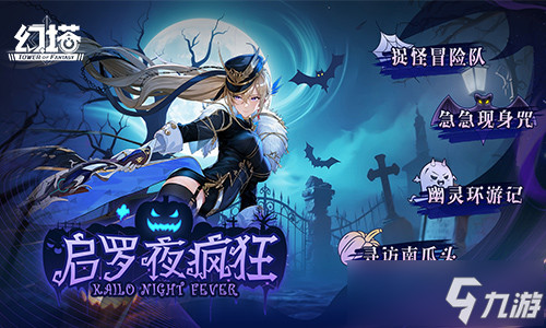 星夜骤惊蛰 《幻塔》5.5全新版本今日上线