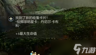 《天外世界2》丹尼爾卡布科明星卡獲得方式