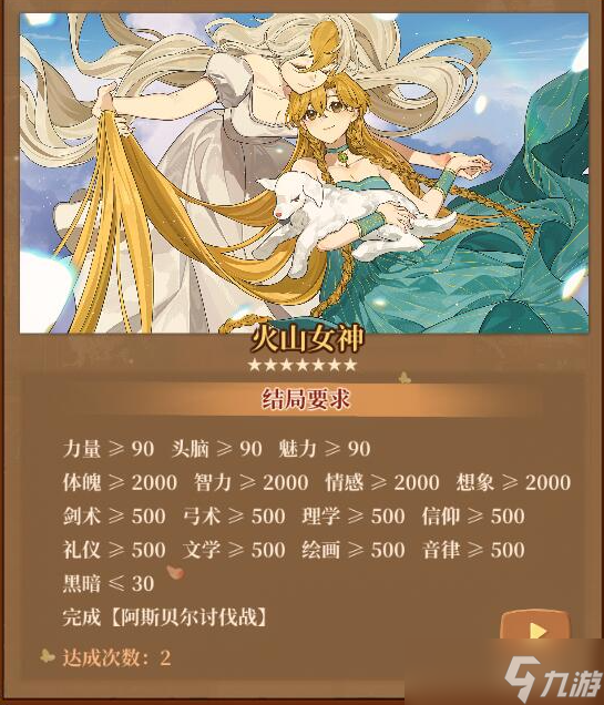 火山的女儿君临结局条件是什么