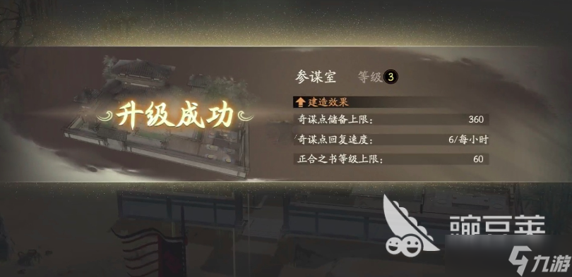 三国望神州参谋室有什么用 三国望神州参谋室玩法攻略介绍