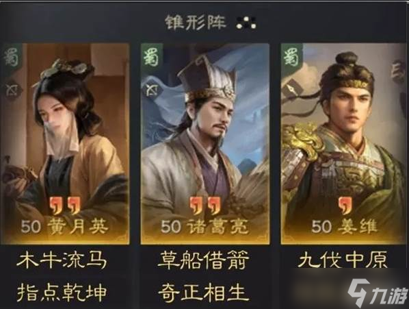 三国谋定天下黄月英诸葛亮姜维阵容怎么玩 黄月英诸葛亮姜维阵容玩法攻略