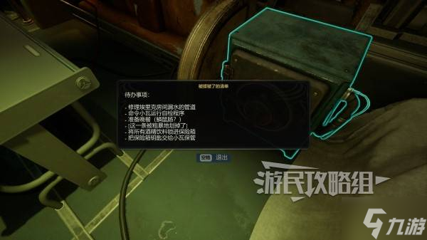 《天外世界2》指挥官保险柜开启方法 指挥官保险柜钥匙在哪