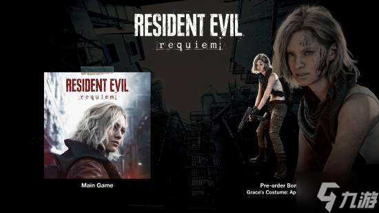 《生化危机9》购前指南 各版本介绍及预购奖励