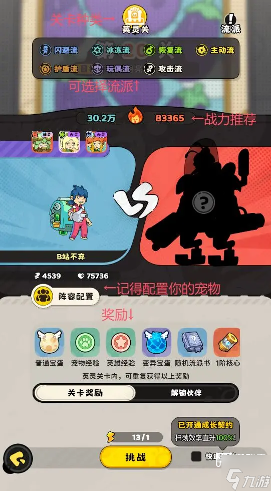 神宠降临流派选择与技能获取攻略