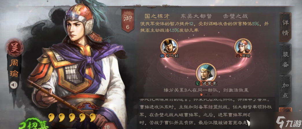 三国志战略版周瑜用什么战法好