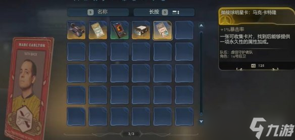 《天外世界2》馬克卡特隆明星卡獲得方式