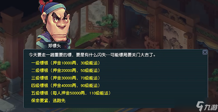 梦幻西游方寸山如何押镖