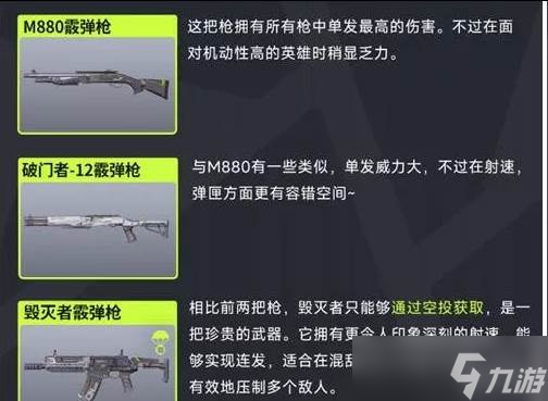 远光84霰弹枪有哪些种类 怎么玩介绍