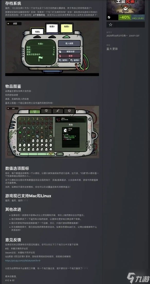 《土豆兄弟》大型更新"新黎明"上线 涵盖多种实用功能