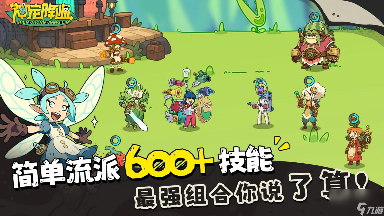 《神宠降临》今日全平台公测!肉鸽+PVP双核玩法开启高能冒险