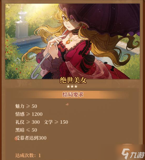 火山的女儿魅力结局条件是什么