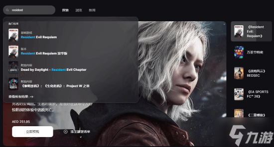 历史首次！《生化9》是卡普空在Epic商店的首款游戏