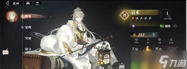 三国志幻想大陆2枭之歌袁术阵容怎么玩 袁术阵容玩法教学