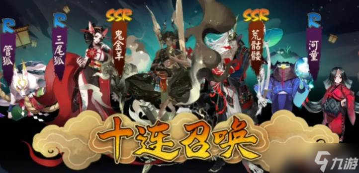 陰陽師ssr荒骷髏介紹