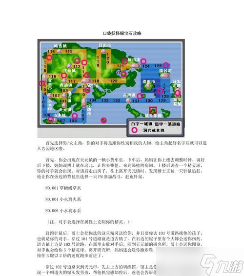 口袋妖怪綠寶石的路線圖是怎樣的？如何快速通過(guò)各個(gè)區(qū)域？