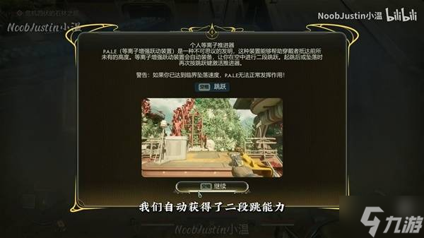 《天外世界2》二段跳獲取教程 怎么獲得二段跳