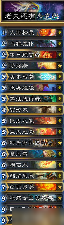 炉石传说女巫森林托奇元素法卡组体验:休闲娱乐为主,上分需谨慎