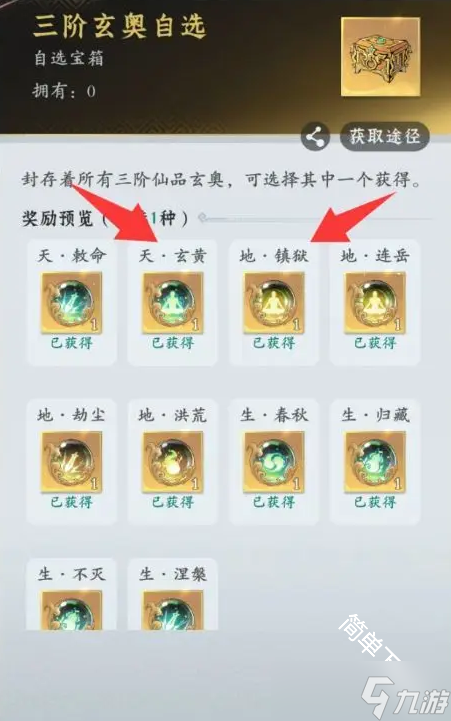 问剑长生快速提升境界的方法途径