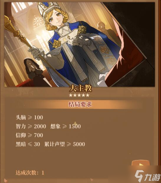 火山的女儿智慧结局条件是什么