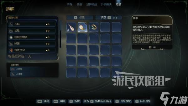 《天外世界2》垃圾废品处理方法 垃圾出售还是分解