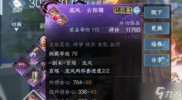 逆水寒手游四攻词条获取