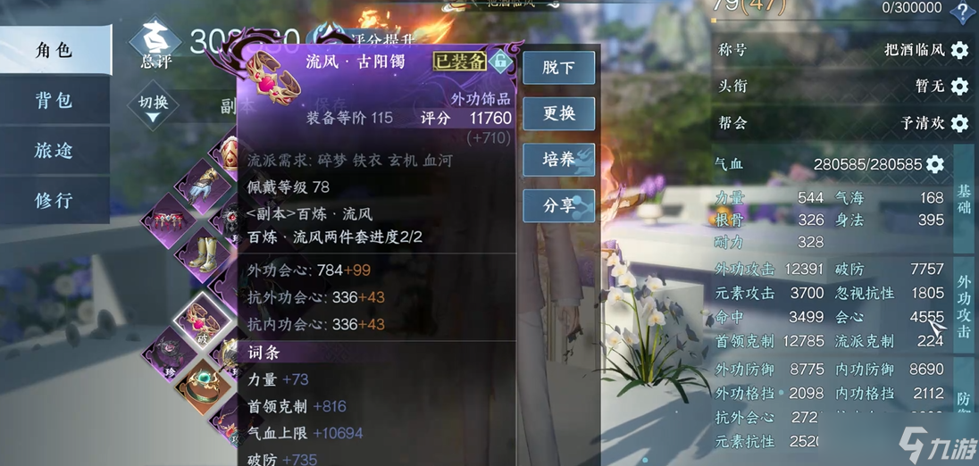 逆水寒手游如何獲得四攻擊詞條飾品