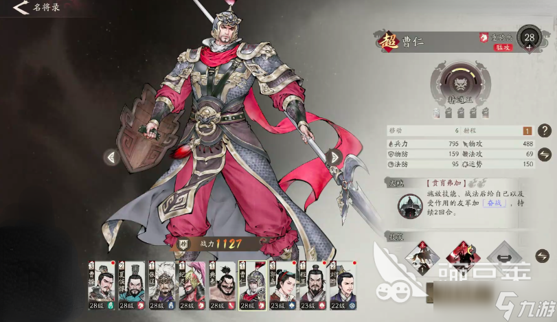 三国望神州曹仁和郭嘉哪个厉害 三国望神州曹仁和郭嘉详情分享