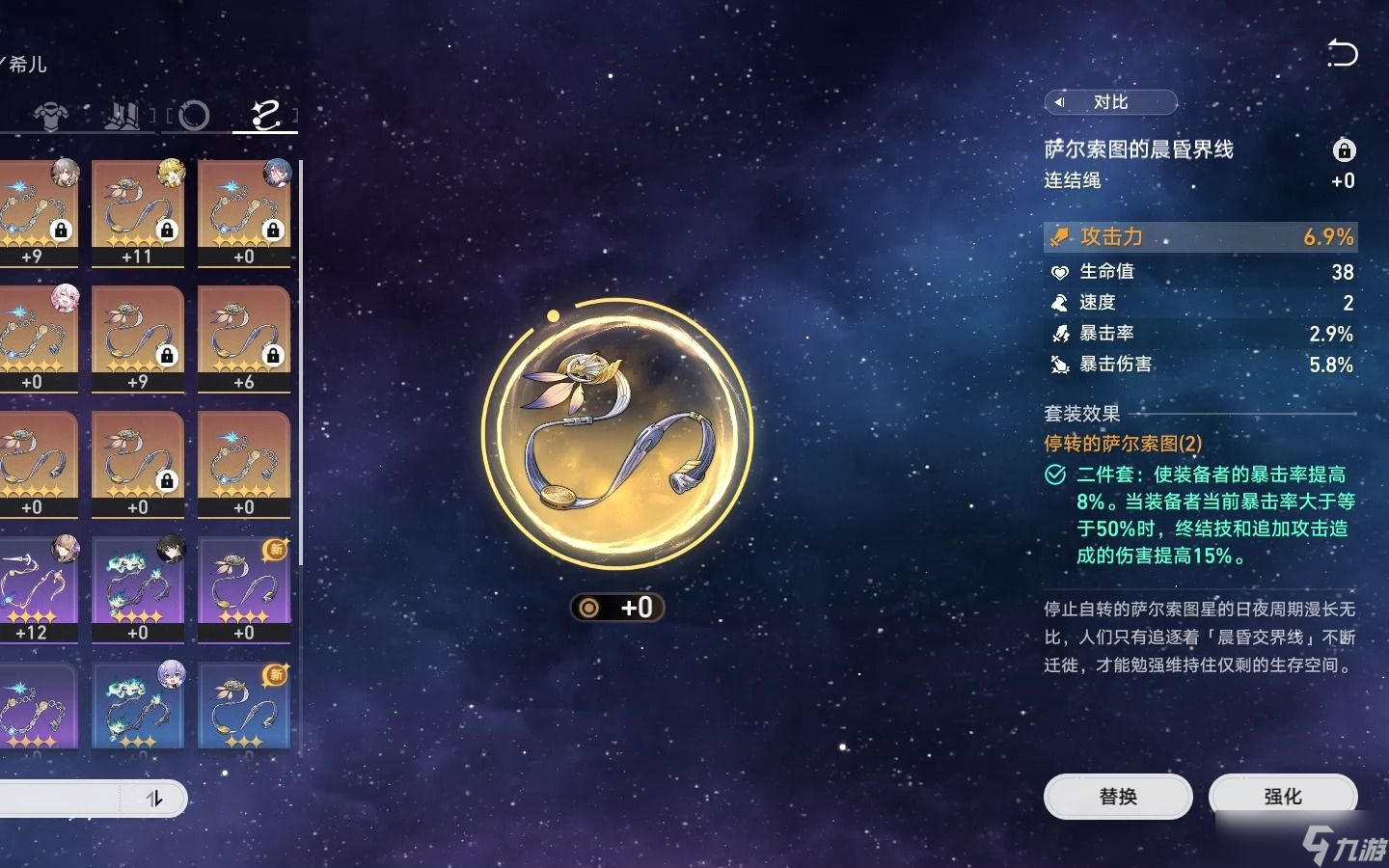 星穹铁道姬子遗器怎么选