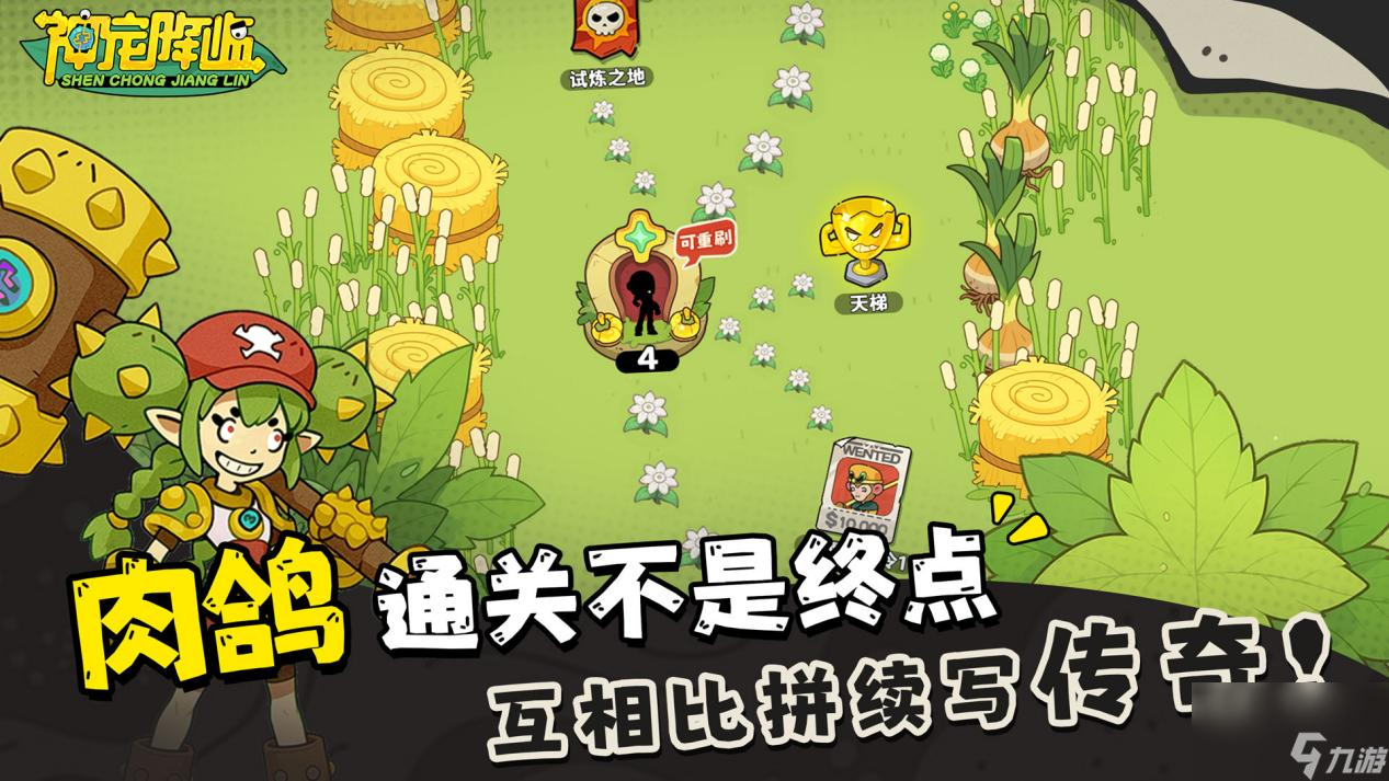 《神宠降临》今日全平台公测!肉鸽+PVP双核玩法开启高能冒险