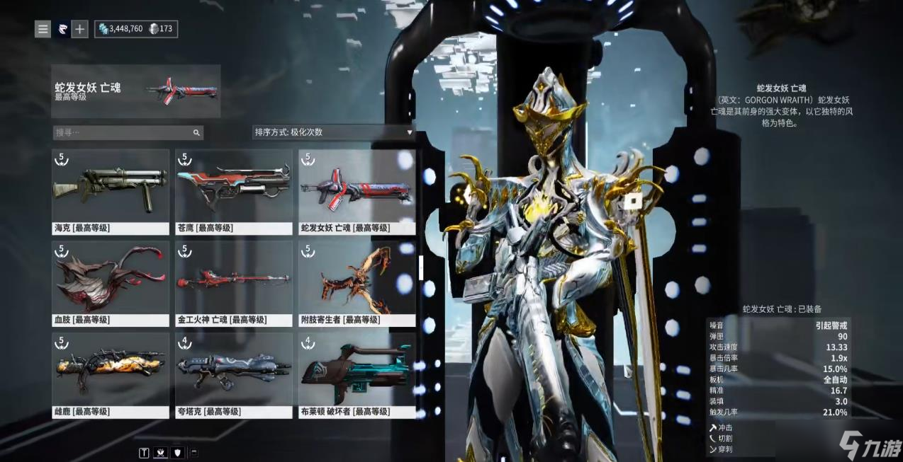 星际战甲红莲蛇发女妖怎么样