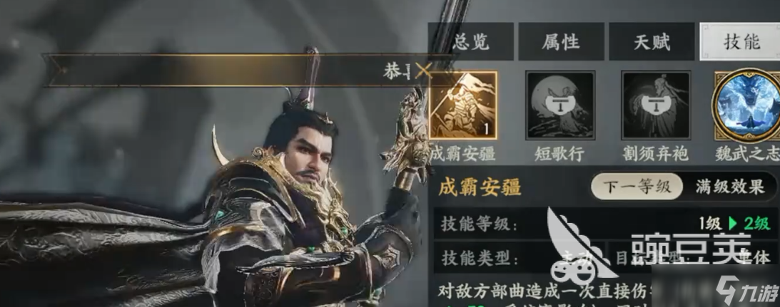 三国群英传策定九州曹操怎么样 三国群英传策定九州曹操介绍