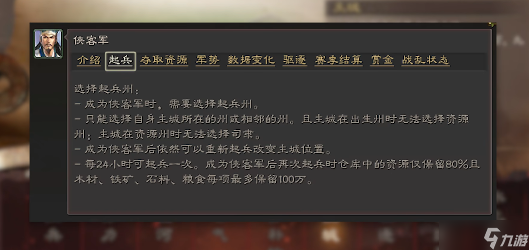 三国志战略版土匪如何再起