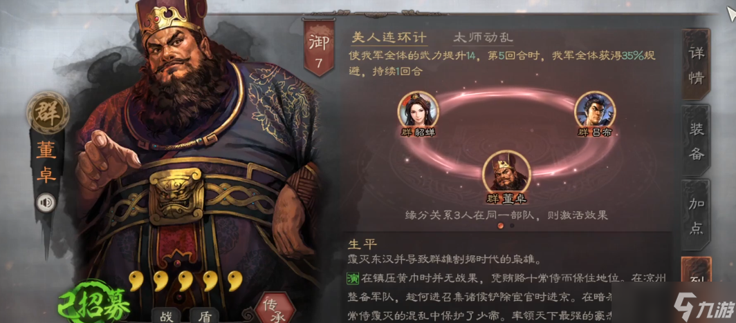 三國(guó)志戰(zhàn)略版董卓帶什么a戰(zhàn)法