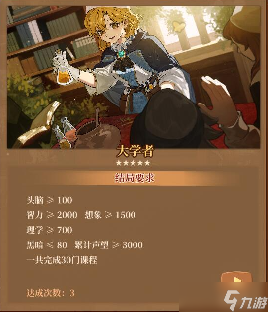 火山的女兒智慧結(jié)局條件是什么