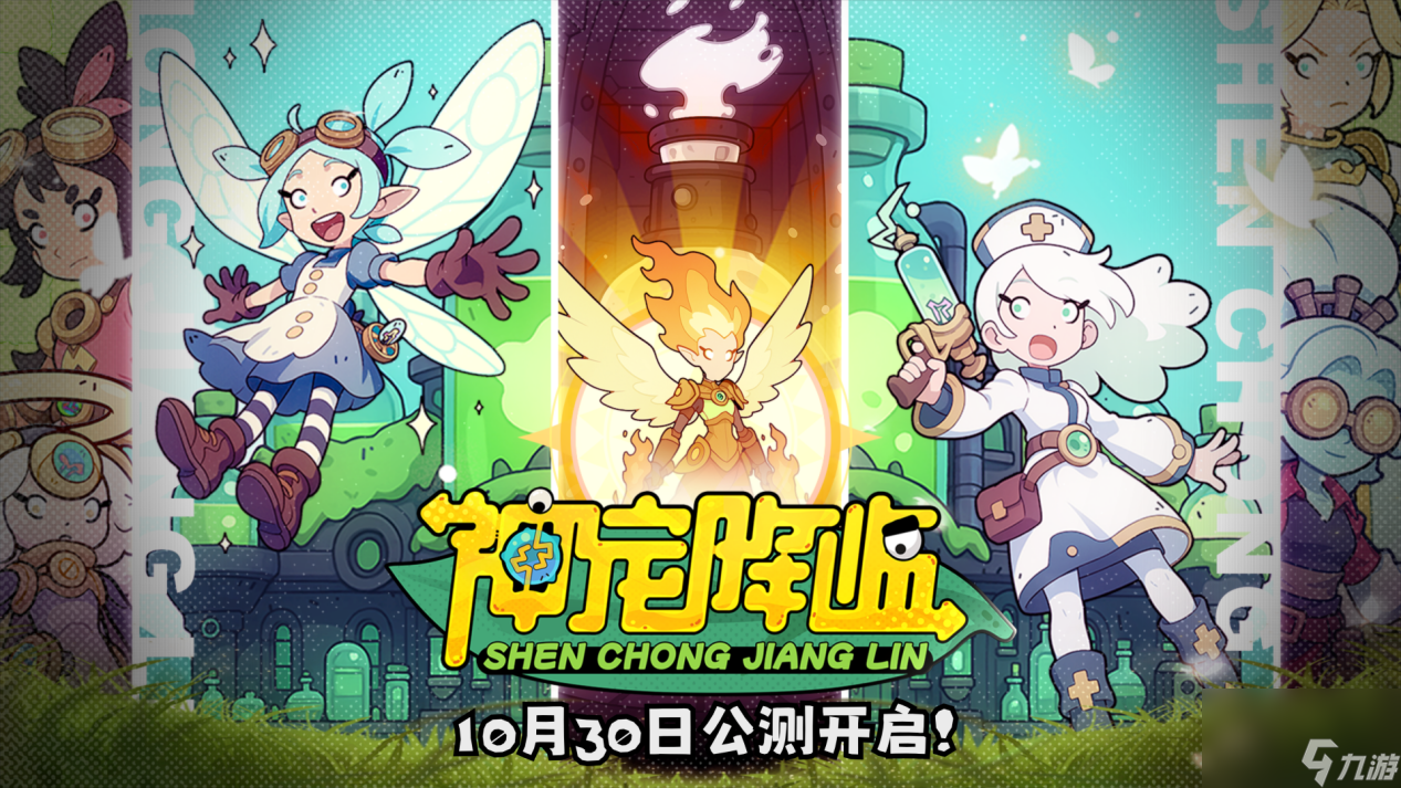 《神宠降临》今日全平台公测!肉鸽+PVP双核玩法开启高能冒险