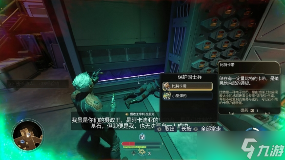 《天外世界2》药物成瘾缺陷触发条件