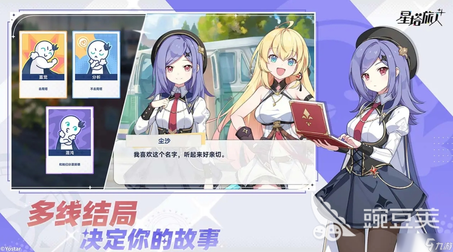 星塔旅人角色大全一览 星塔旅人手游哪些角色好用