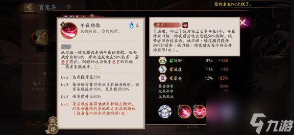 阴阳师ur妖刀姬值得培养吗 阴阳师UR妖刀姬技能解析