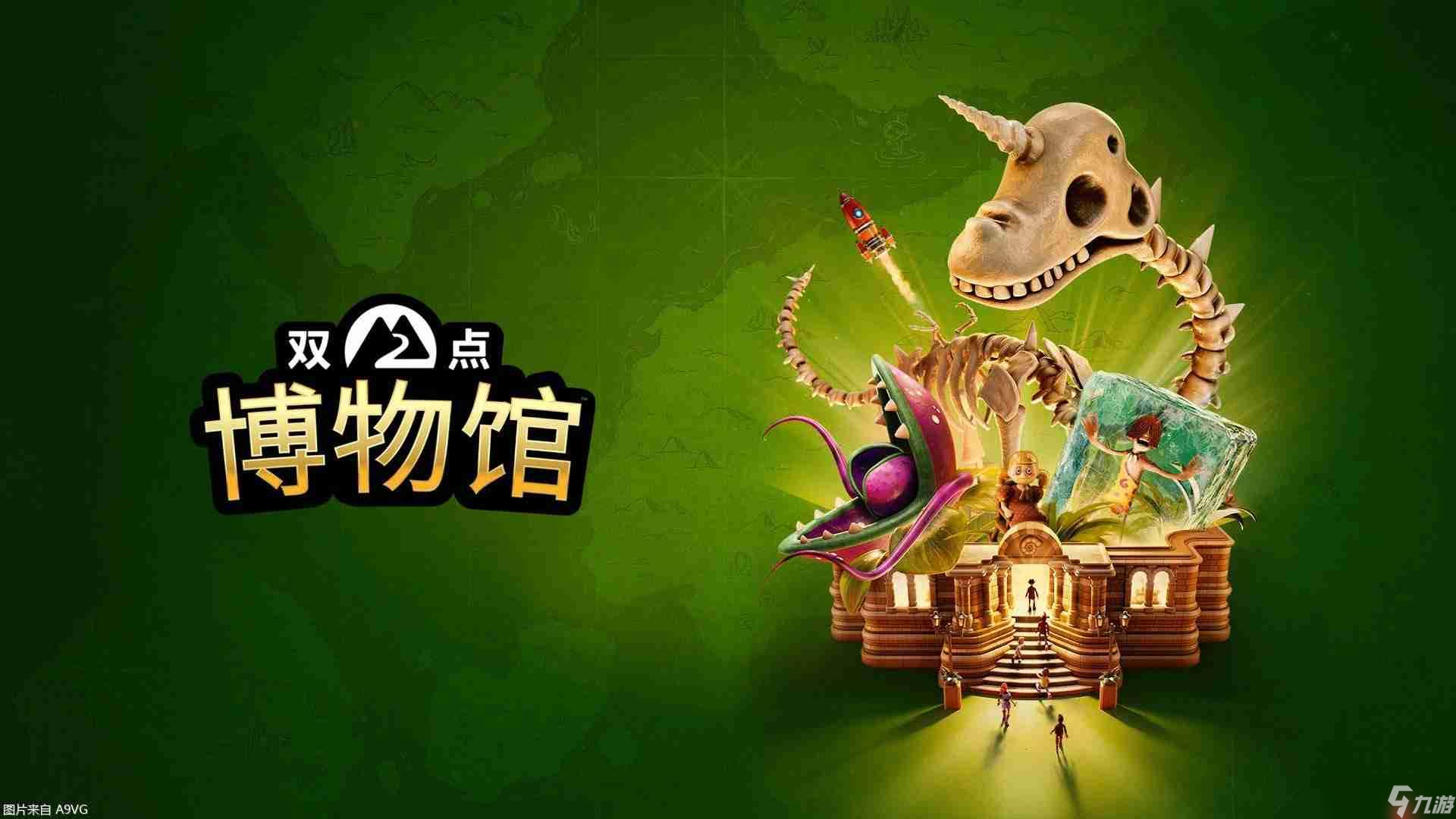 《雙點博物館》動物園館DLC“百獸博物館”今年冬季上線