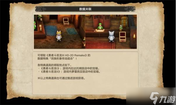 勇者斗恶龙1 2重制版数据特典宝箱怎么领取