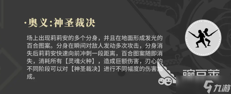 辉烬百合骑士是谁 辉烬手游百合骑士角色介绍