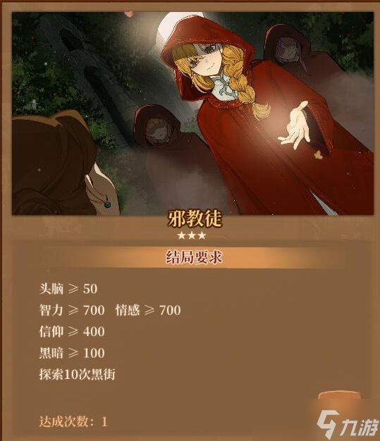 火山的女儿全结局达成条件图文介绍