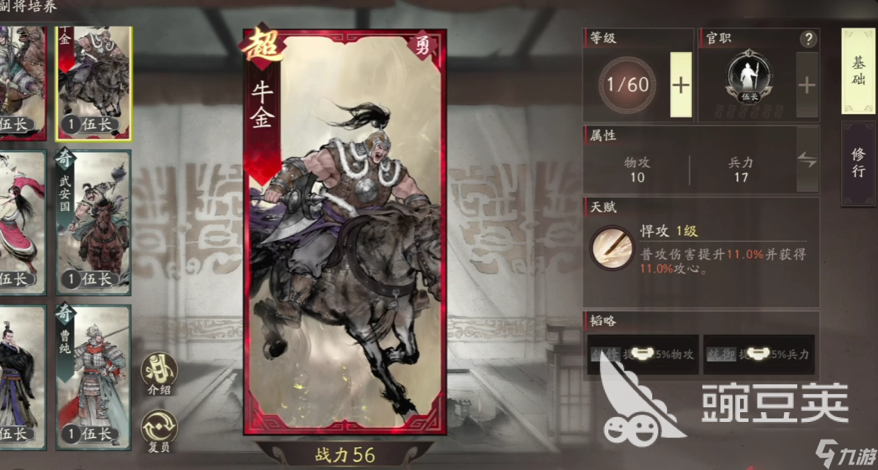 三国望神州牛金强度高吗 三国望神州牛金配队攻略