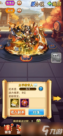 少年三国志中张角列传怎么打