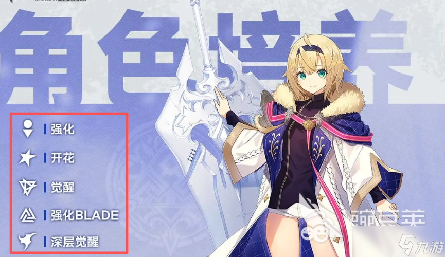 溯回青空角色养成攻略 溯回青空角色如何养成