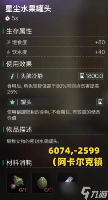 七日世界战斗食谱在哪得 战斗食谱获取位置大全