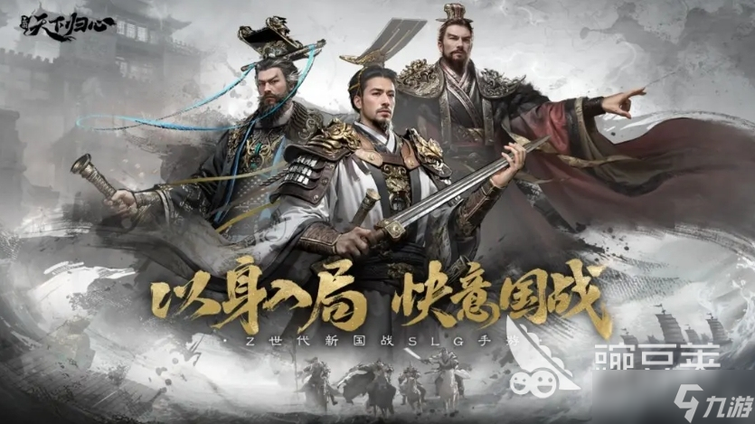 三国天下归心武将阵容分享 三国天下归心手游阵容推荐